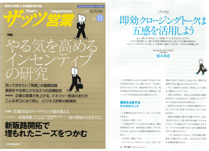 雑誌【ザッツ営業】