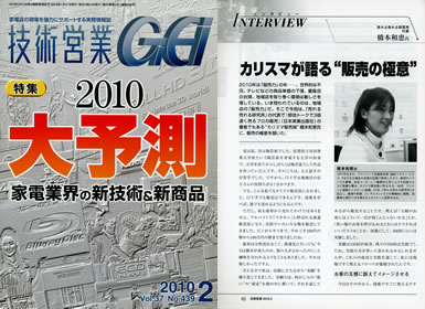 雑誌【技術営業】