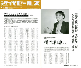 雑誌【近代セールス】