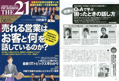 雑誌【THE21】