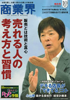 【雑誌】商業界