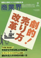 2016年9月【雑誌】商業界