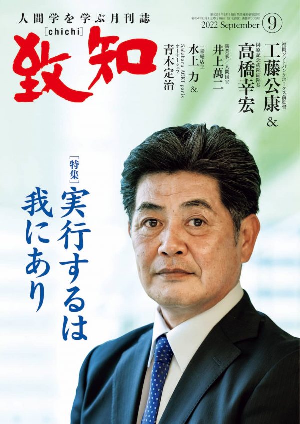 2012年9月【雑誌】致知